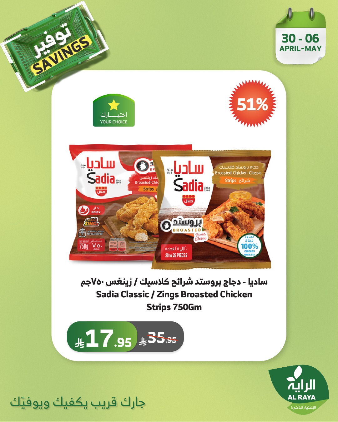 alraya offers from 30apr to 2may 2025 عروض الراية من 30 إبريل حتى 2 مايو 2025 صفحة رقم 9